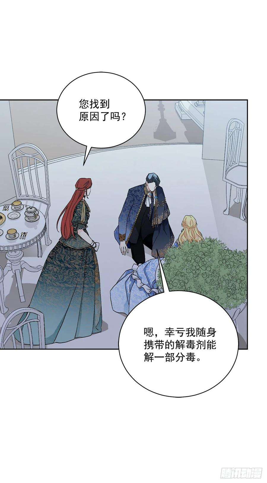 异族侍女逆袭记50.下毒