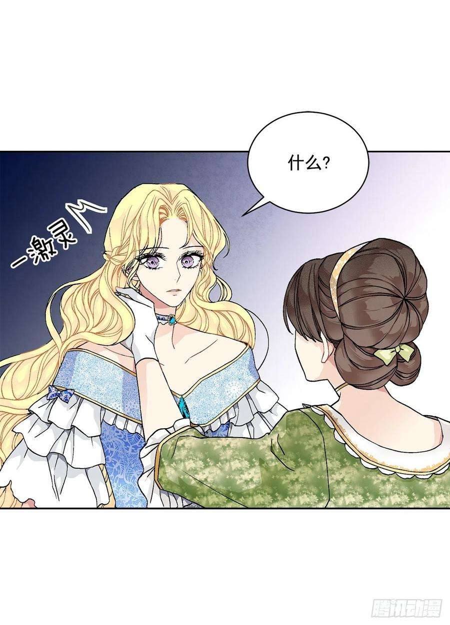 异族侍女逆袭记50.下毒