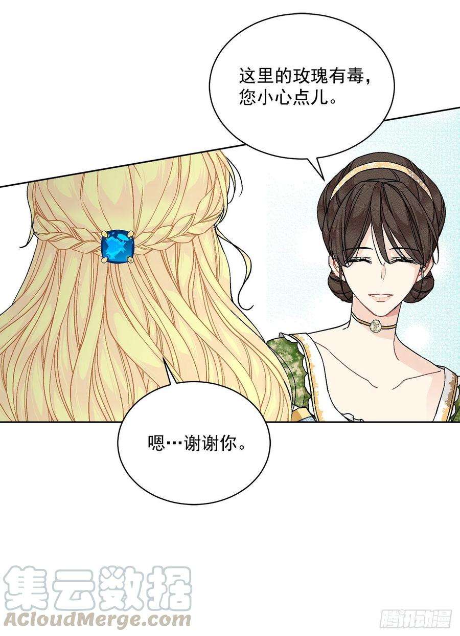 异族侍女逆袭记50.下毒