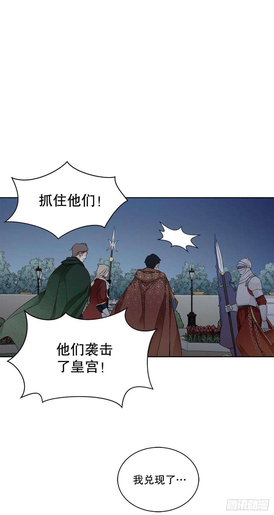 异族侍女逆袭记51.袭击