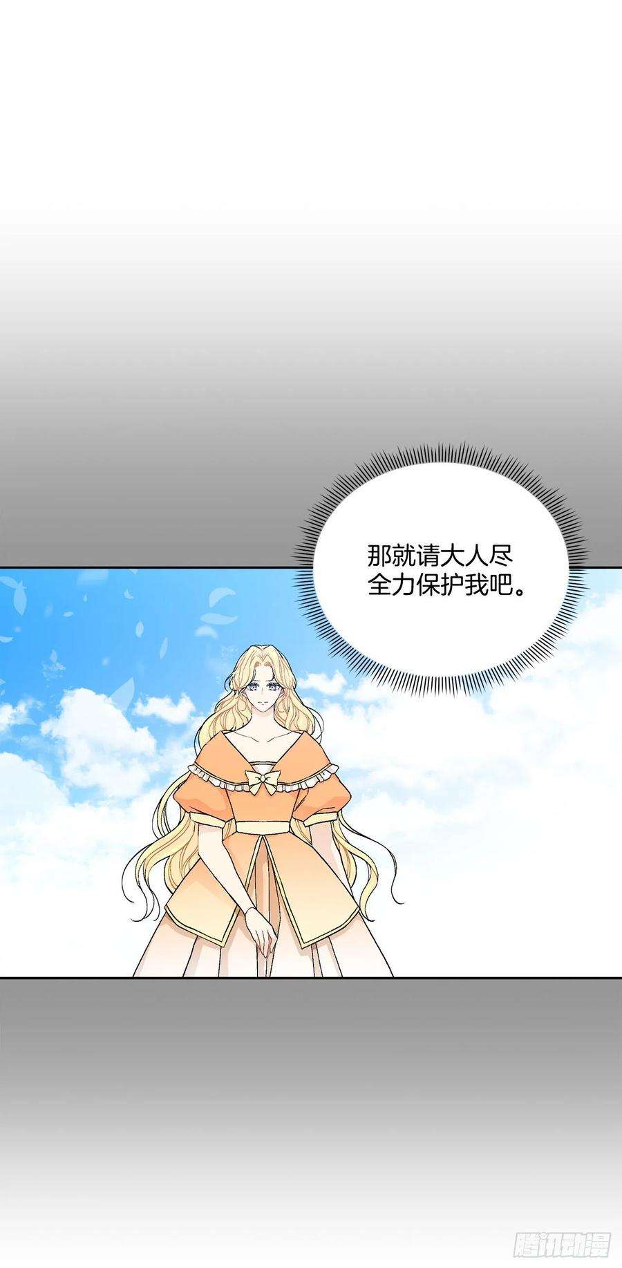 异族侍女逆袭记51.袭击