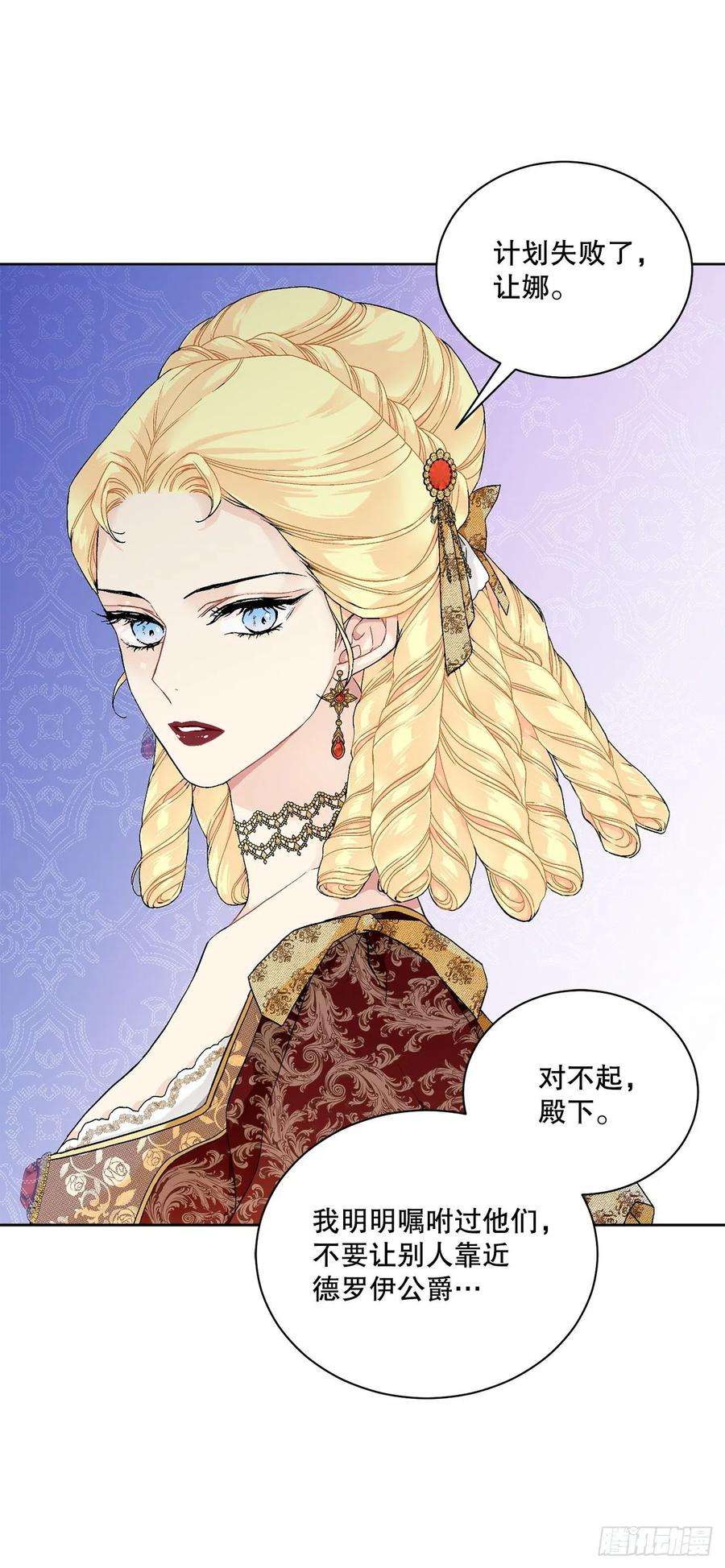 异族侍女逆袭记51.袭击
