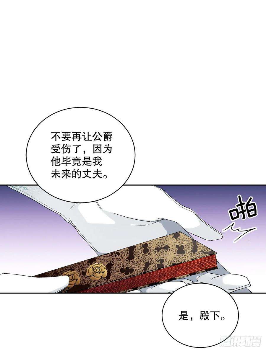 异族侍女逆袭记51.袭击