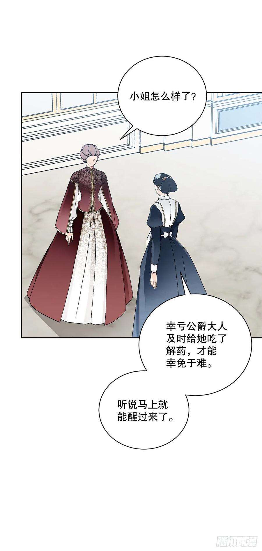 异族侍女逆袭记51.袭击