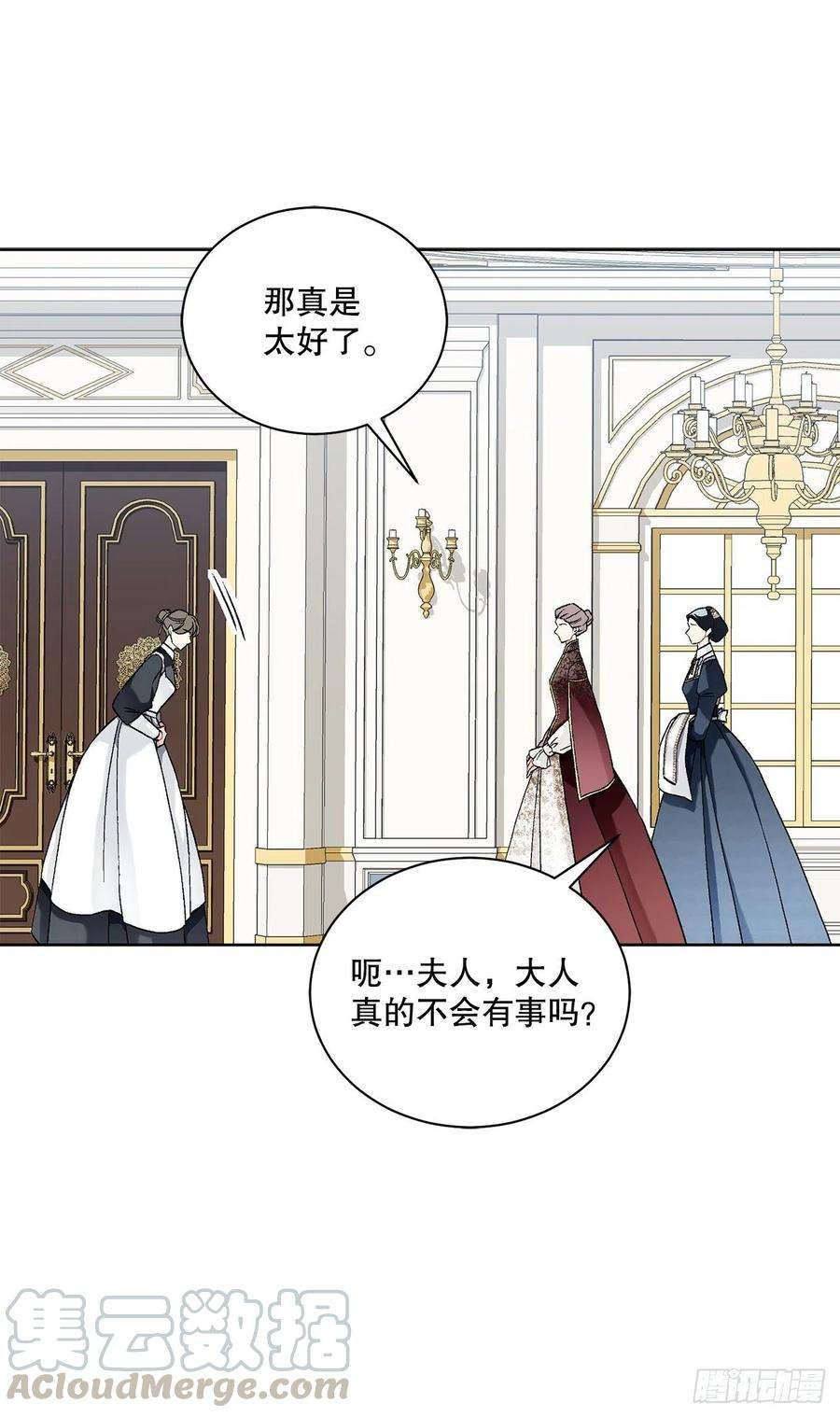 异族侍女逆袭记51.袭击