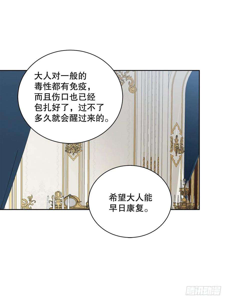 异族侍女逆袭记51.袭击