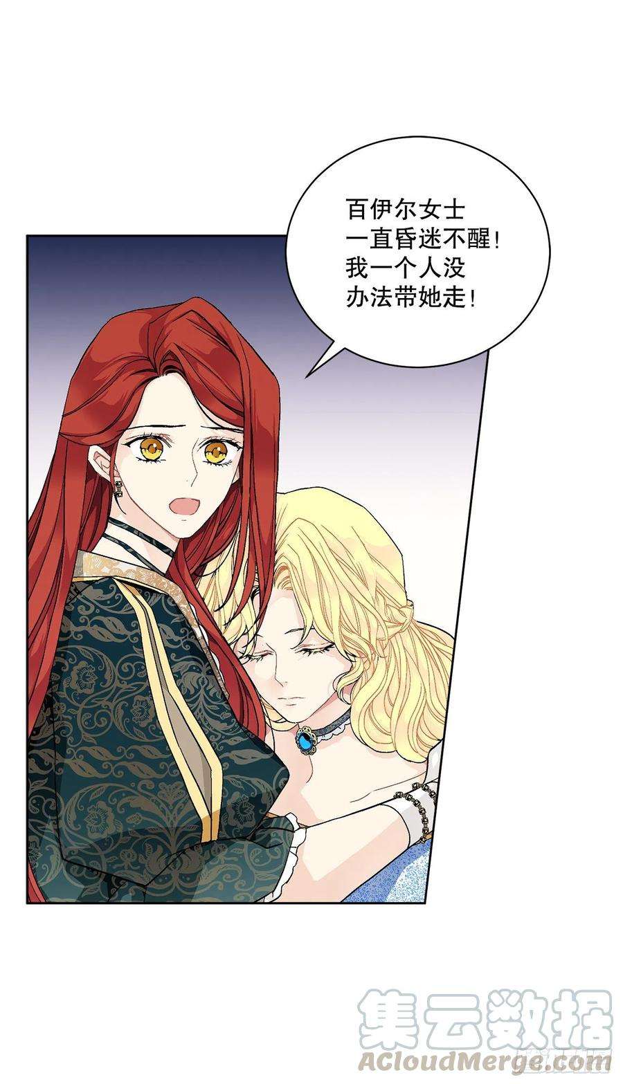 异族侍女逆袭记51.袭击
