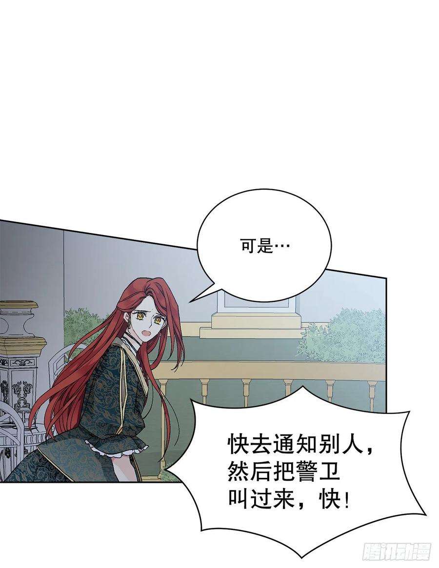 异族侍女逆袭记51.袭击