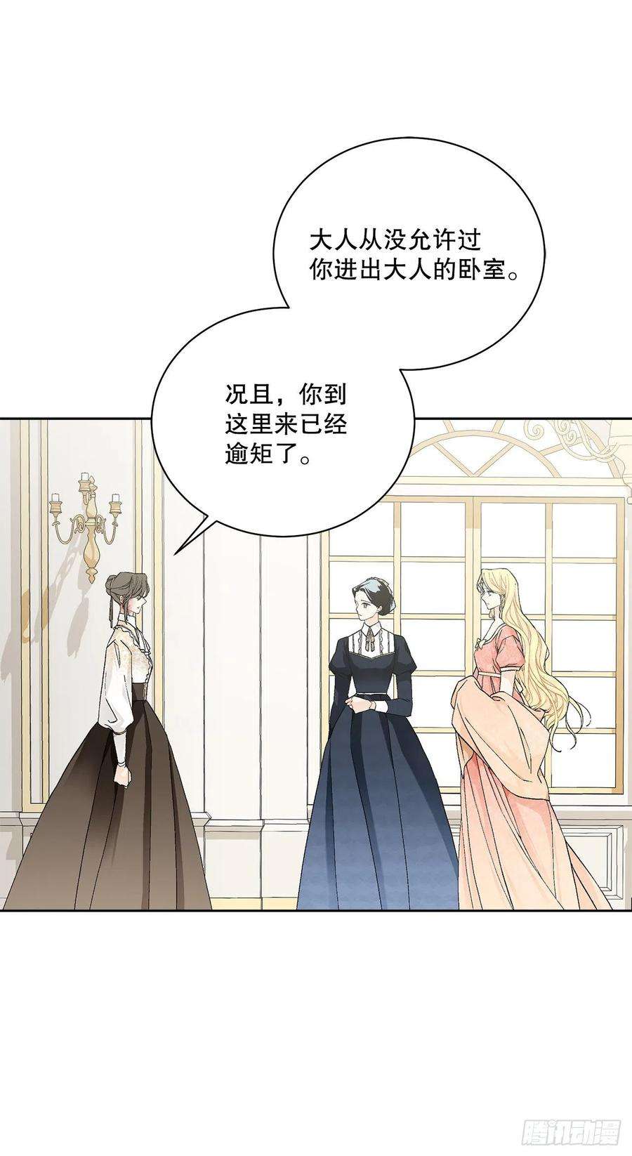 异族侍女逆袭记52.我不想恨你