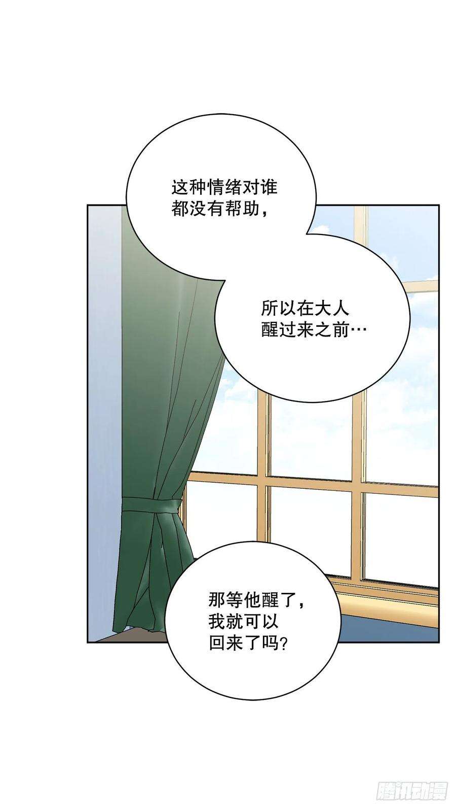 异族侍女逆袭记52.我不想恨你