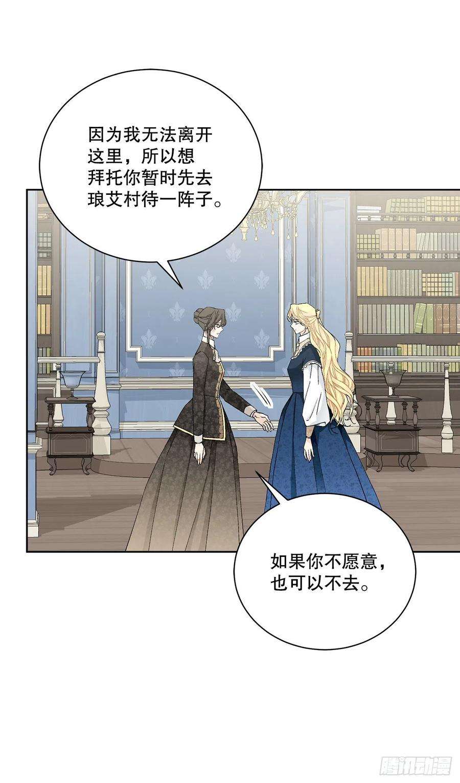 异族侍女逆袭记53.话到琅艾村