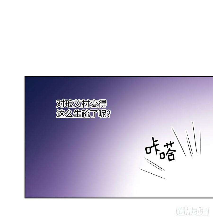 异族侍女逆袭记53.话到琅艾村