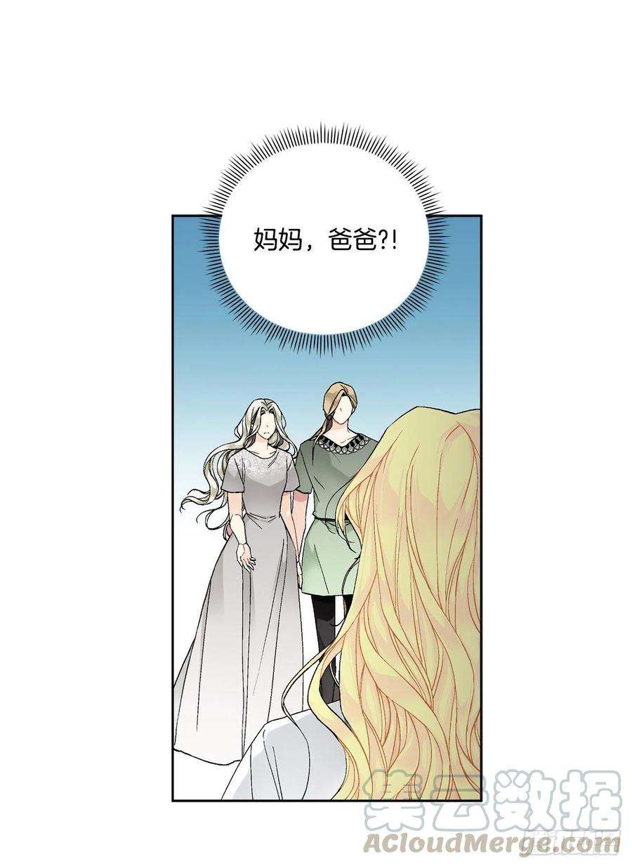 异族侍女逆袭记53.话到琅艾村