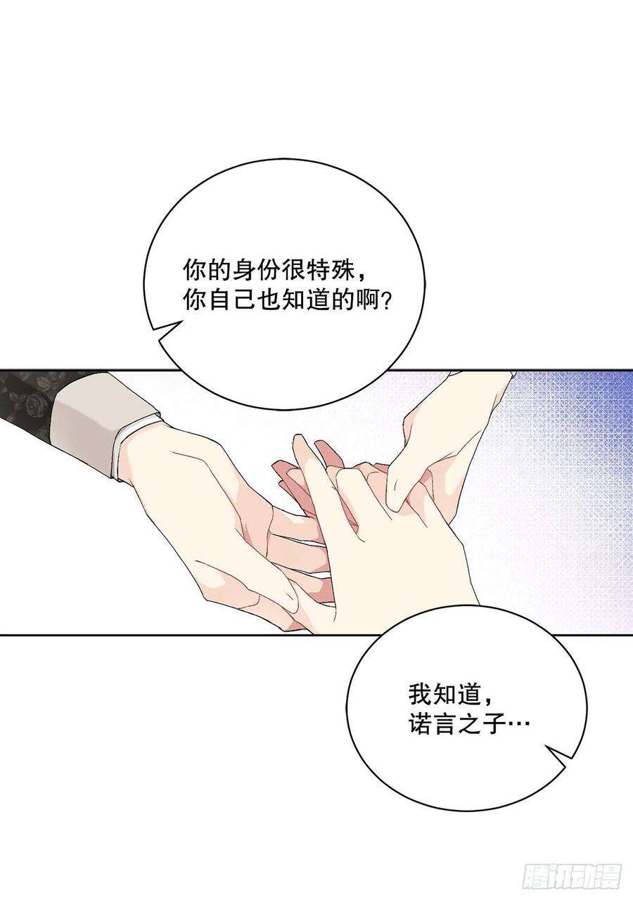 异族侍女逆袭记53.话到琅艾村