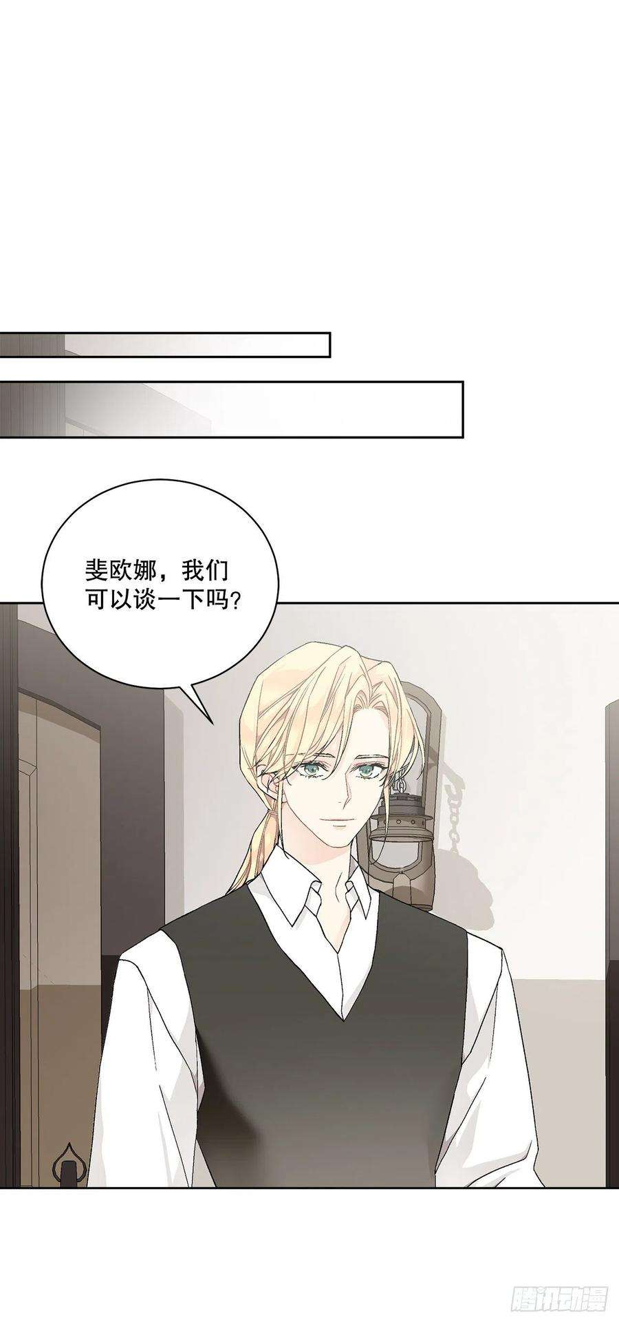 异族侍女逆袭记53.话到琅艾村