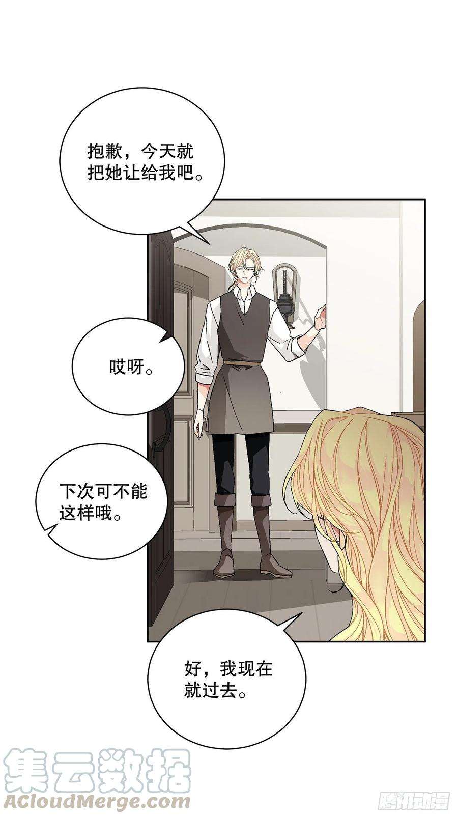 异族侍女逆袭记53.话到琅艾村