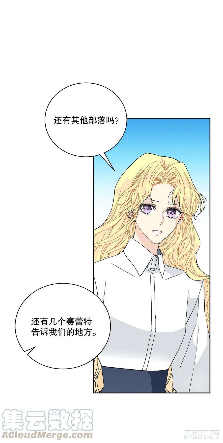 异族侍女逆袭记53.话到琅艾村