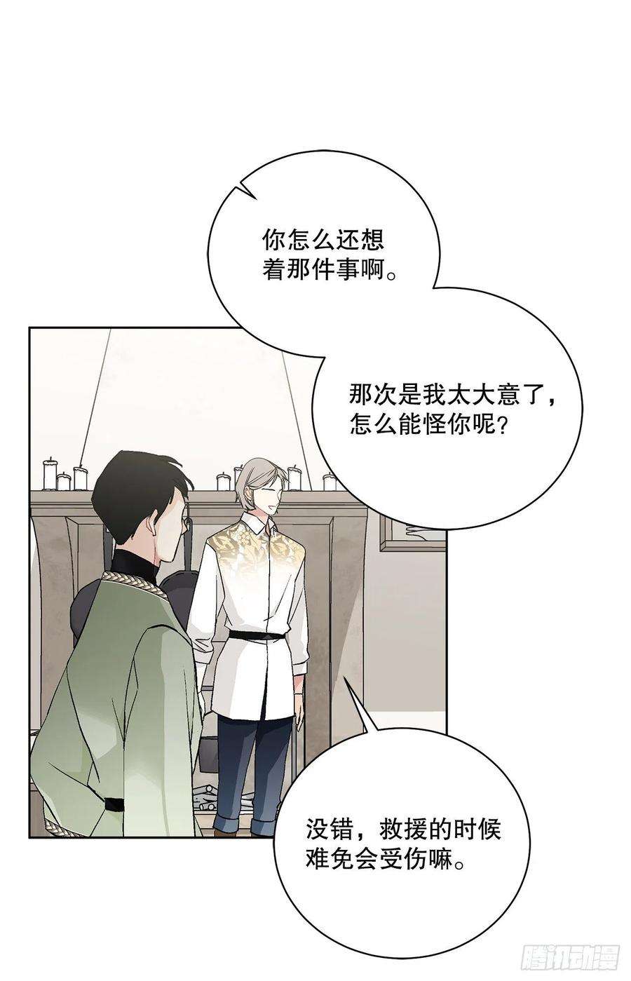 异族侍女逆袭记53.话到琅艾村