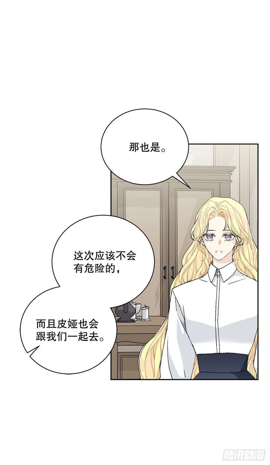 异族侍女逆袭记53.话到琅艾村