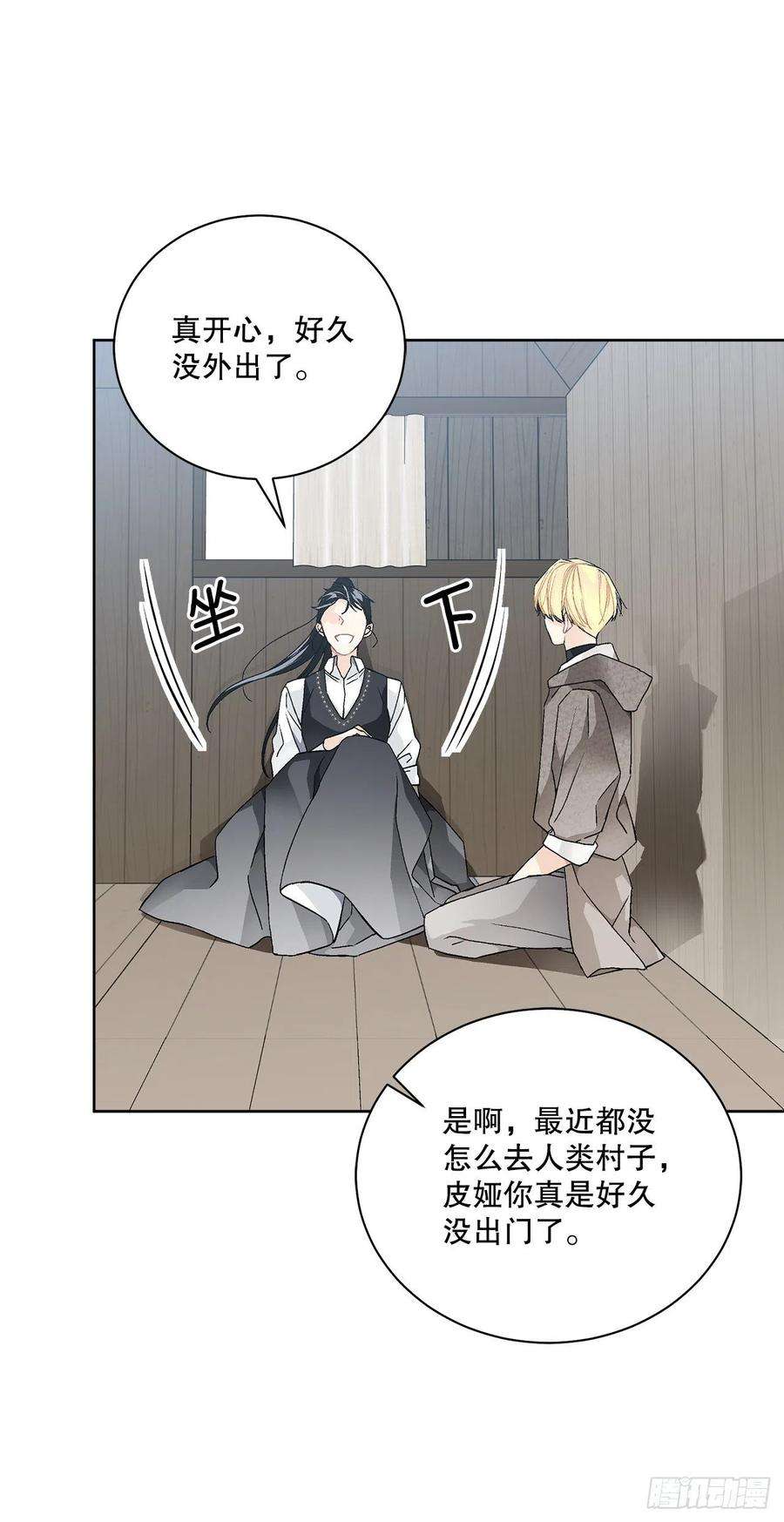 异族侍女逆袭记53.话到琅艾村