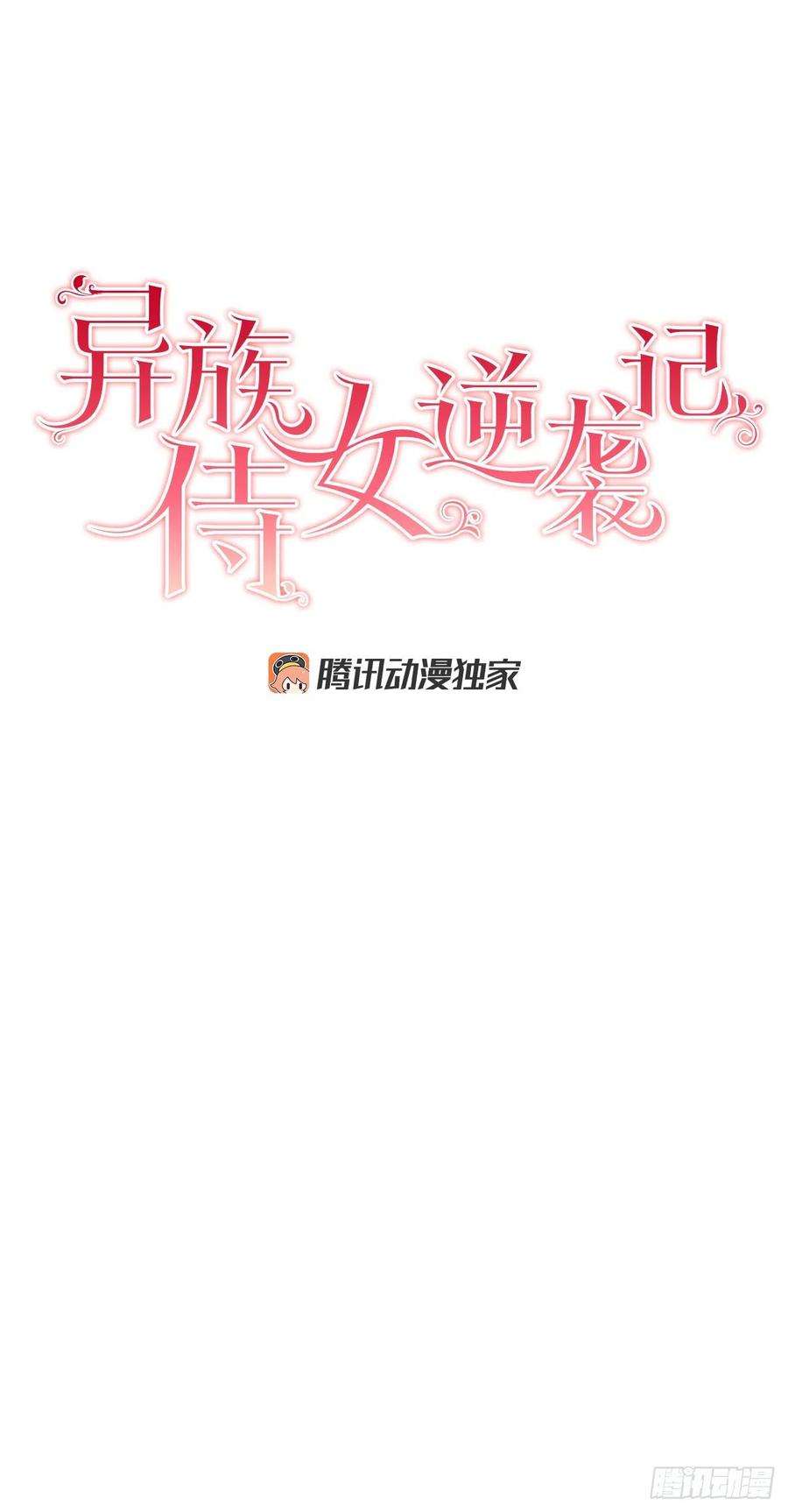 异族侍女逆袭记53.话到琅艾村