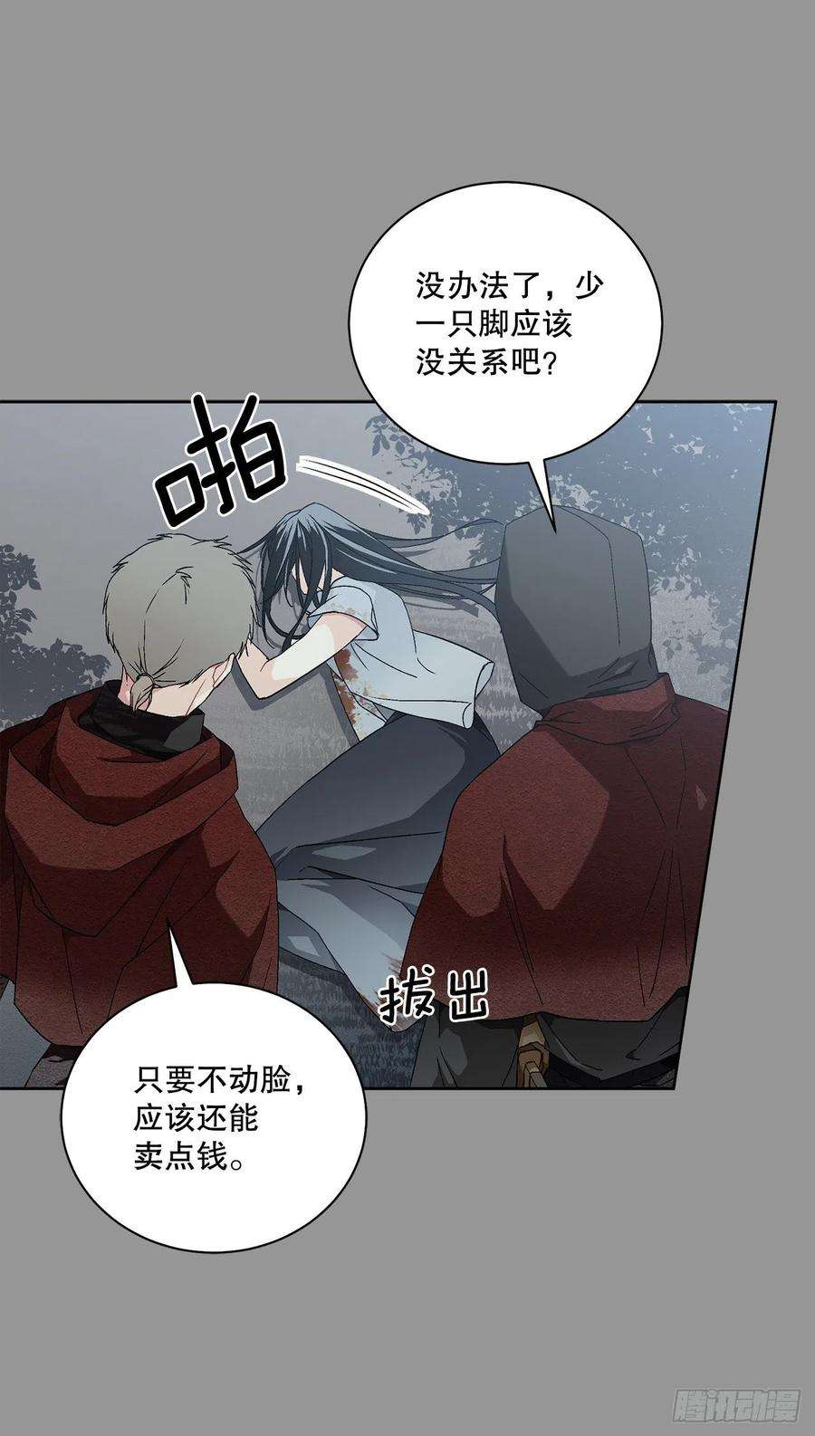 异族侍女逆袭记53.话到琅艾村