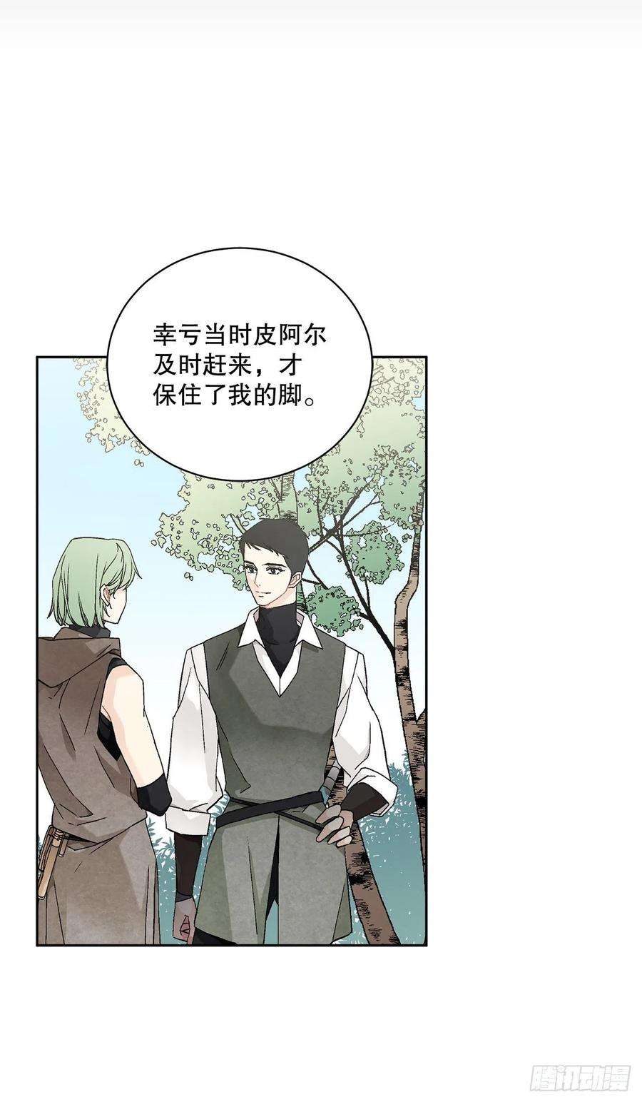 异族侍女逆袭记53.话到琅艾村