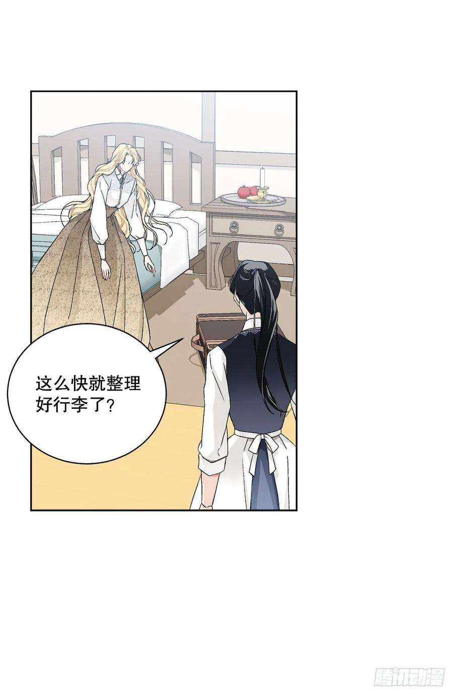 异族侍女逆袭记53.话到琅艾村