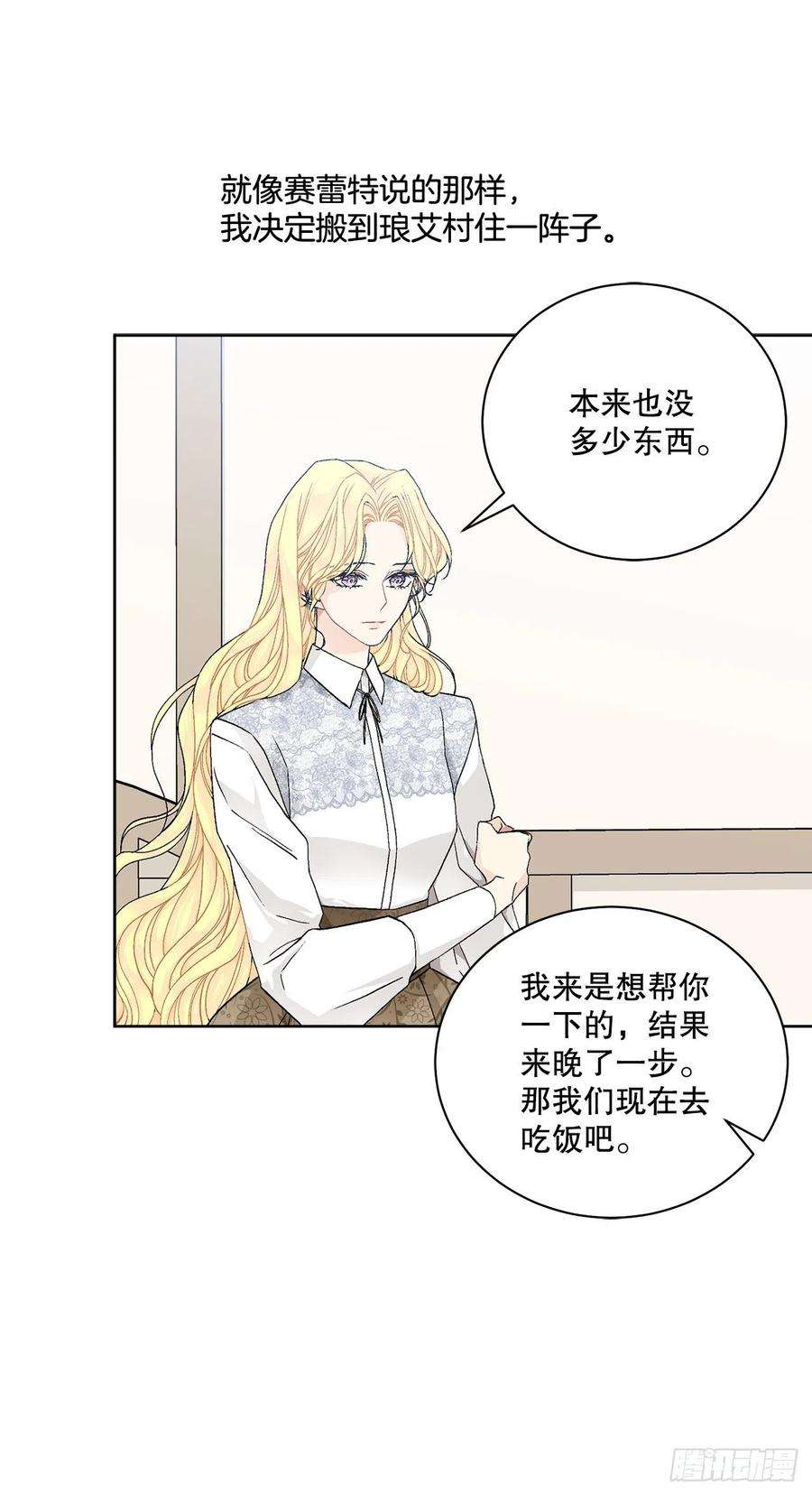异族侍女逆袭记53.话到琅艾村