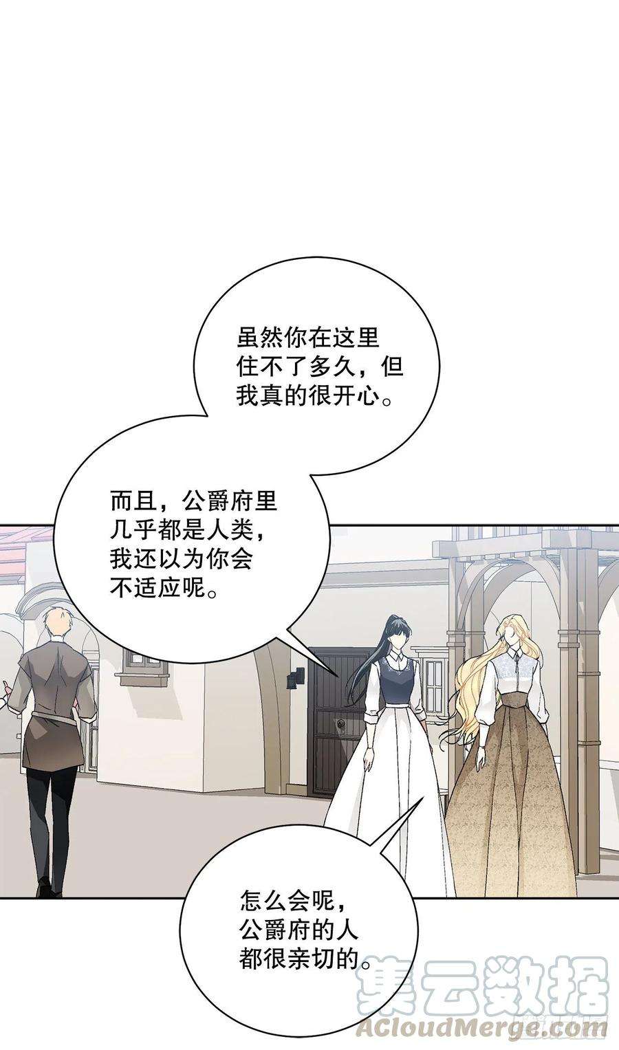 异族侍女逆袭记53.话到琅艾村