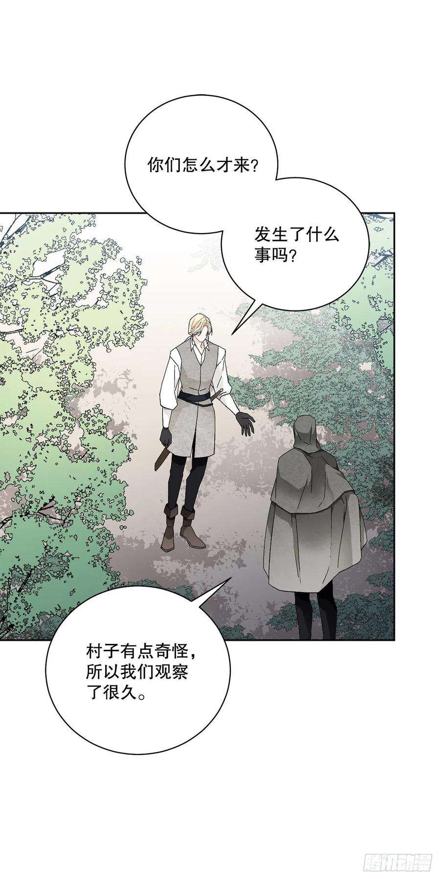 异族侍女逆袭记54.寻找琅艾族