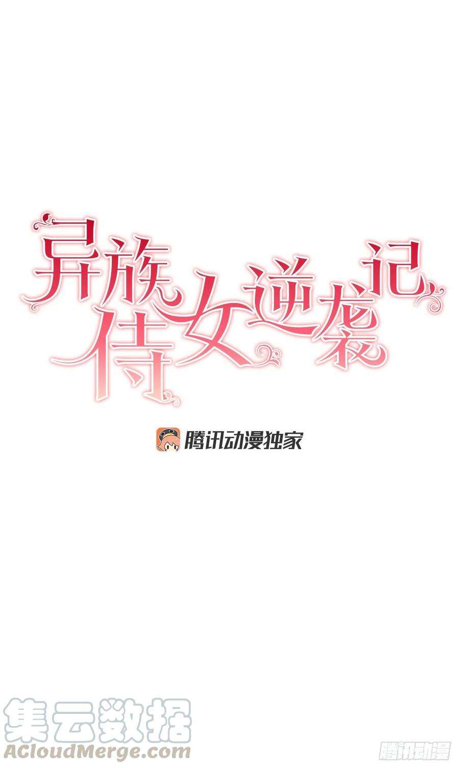 异族侍女逆袭记54.寻找琅艾族