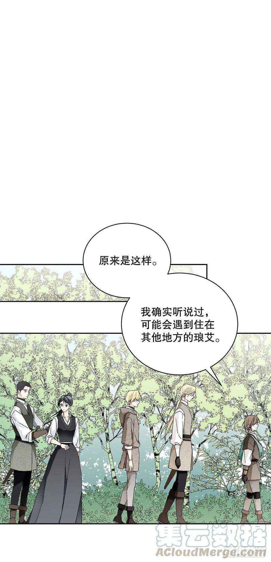 异族侍女逆袭记54.寻找琅艾族