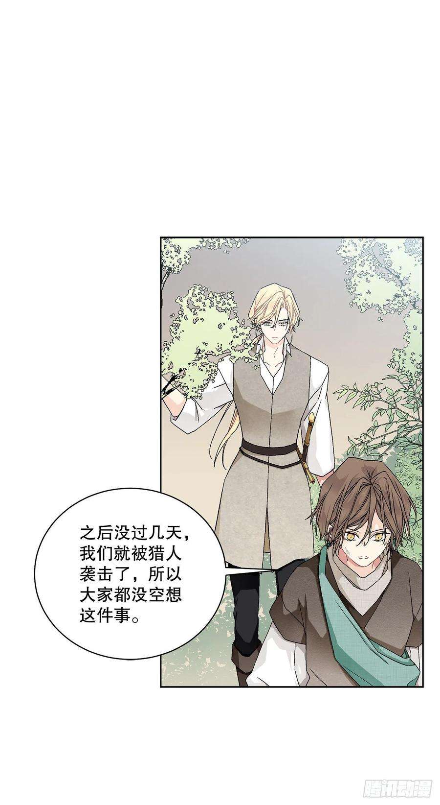 异族侍女逆袭记54.寻找琅艾族