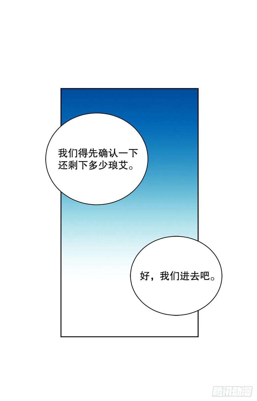 异族侍女逆袭记54.寻找琅艾族