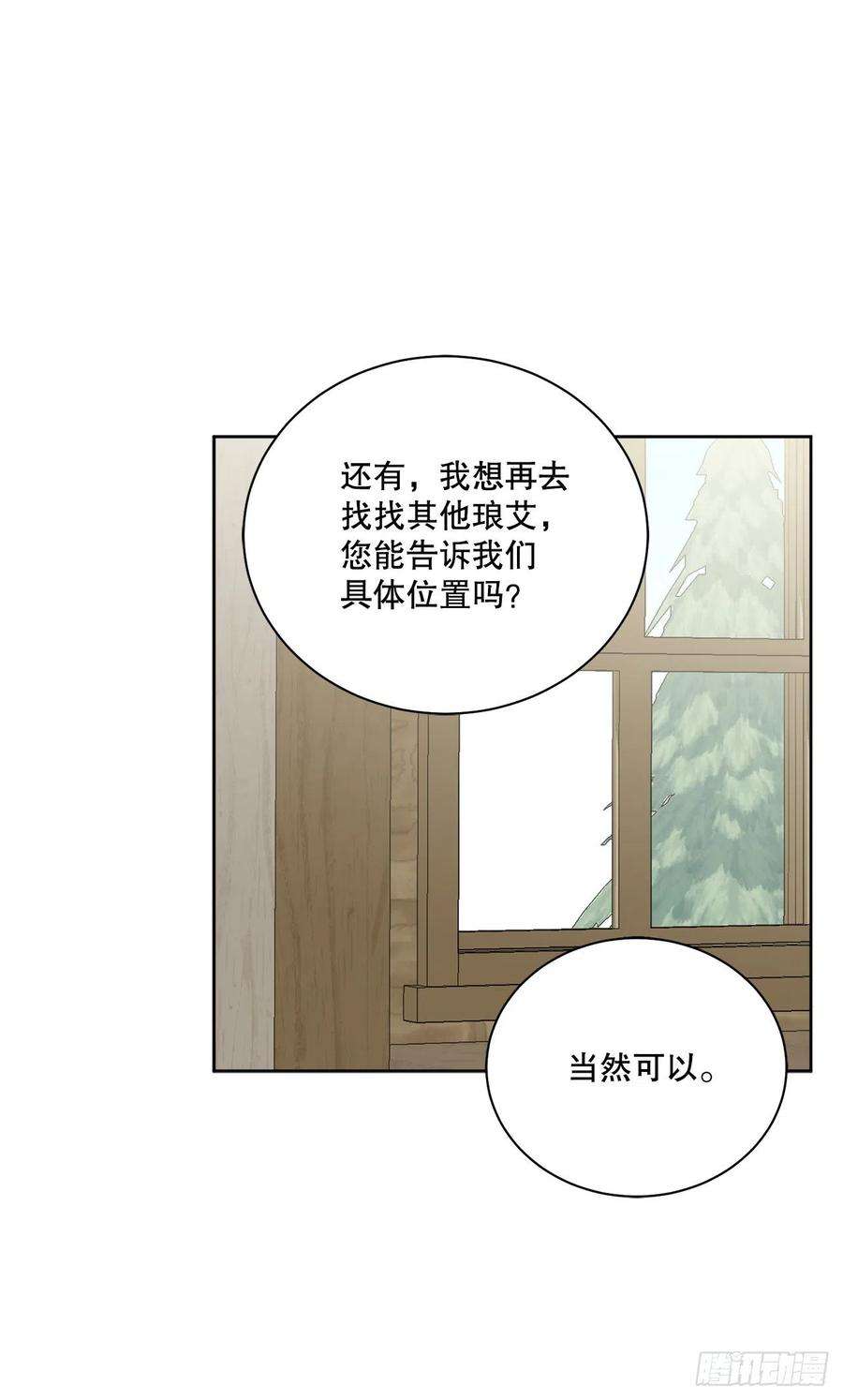 异族侍女逆袭记55.找到同族