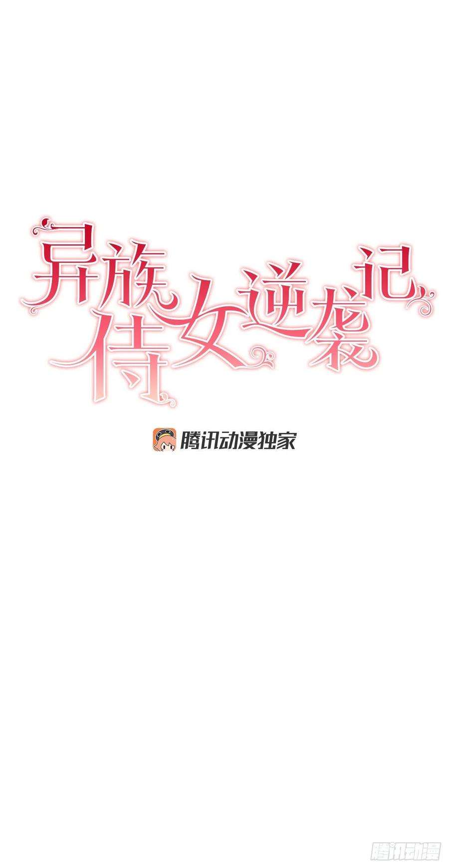 异族侍女逆袭记55.找到同族