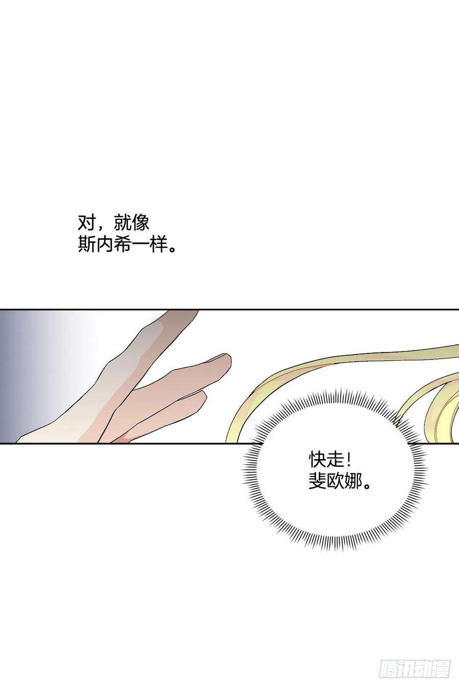 异族侍女逆袭记56.我该做的事