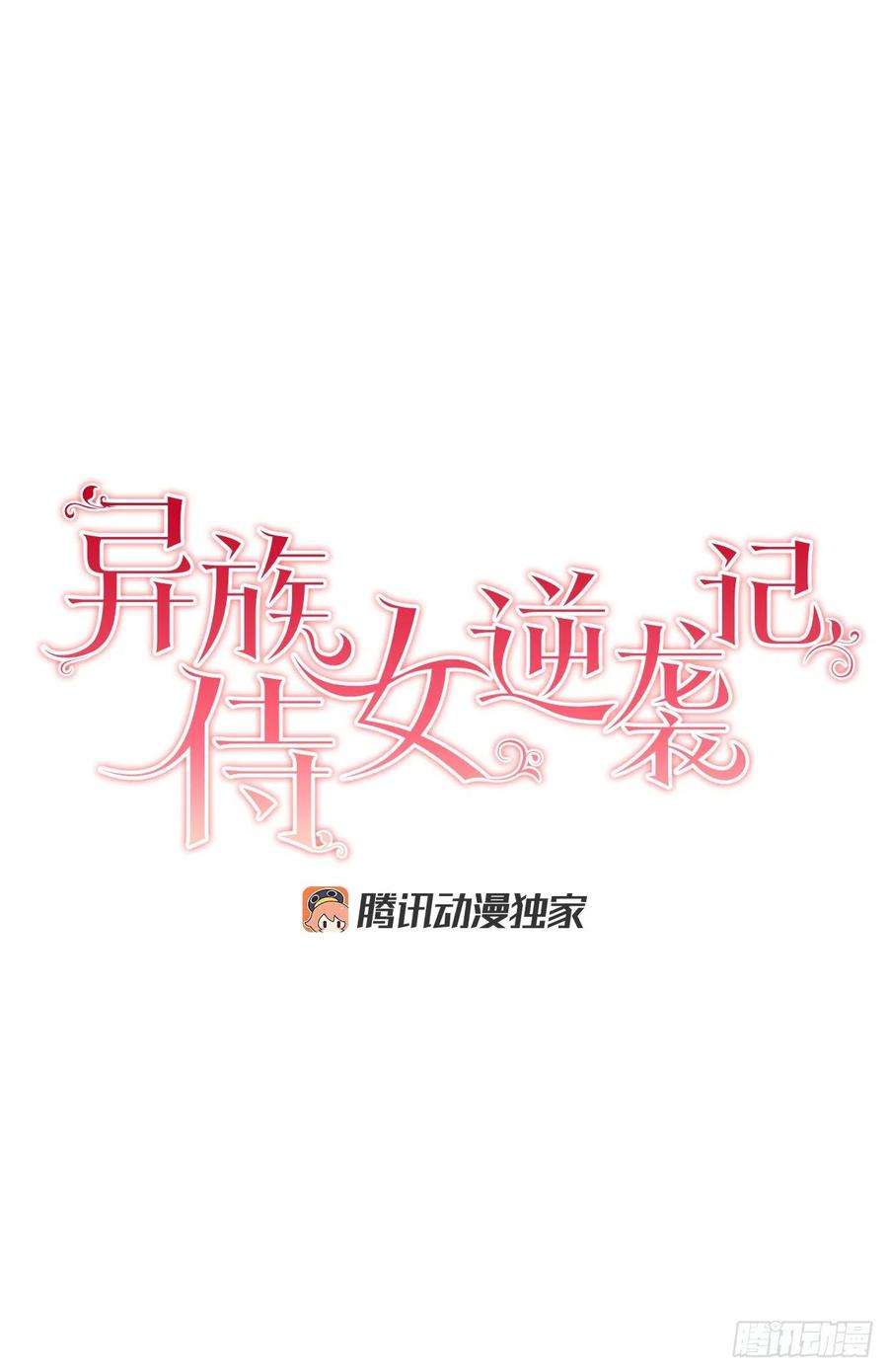 异族侍女逆袭记56.我该做的事