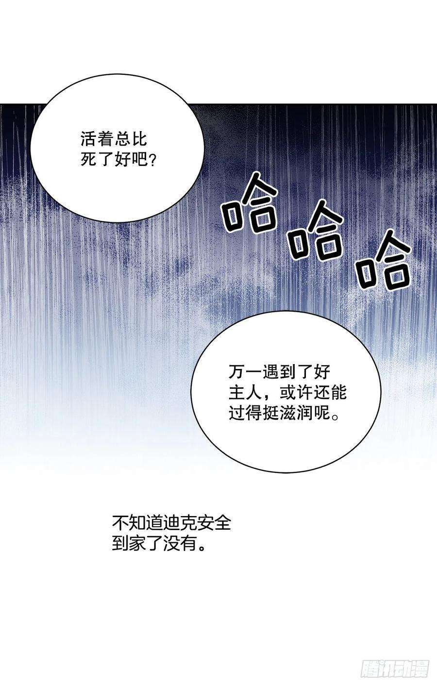 异族侍女逆袭记57.痛