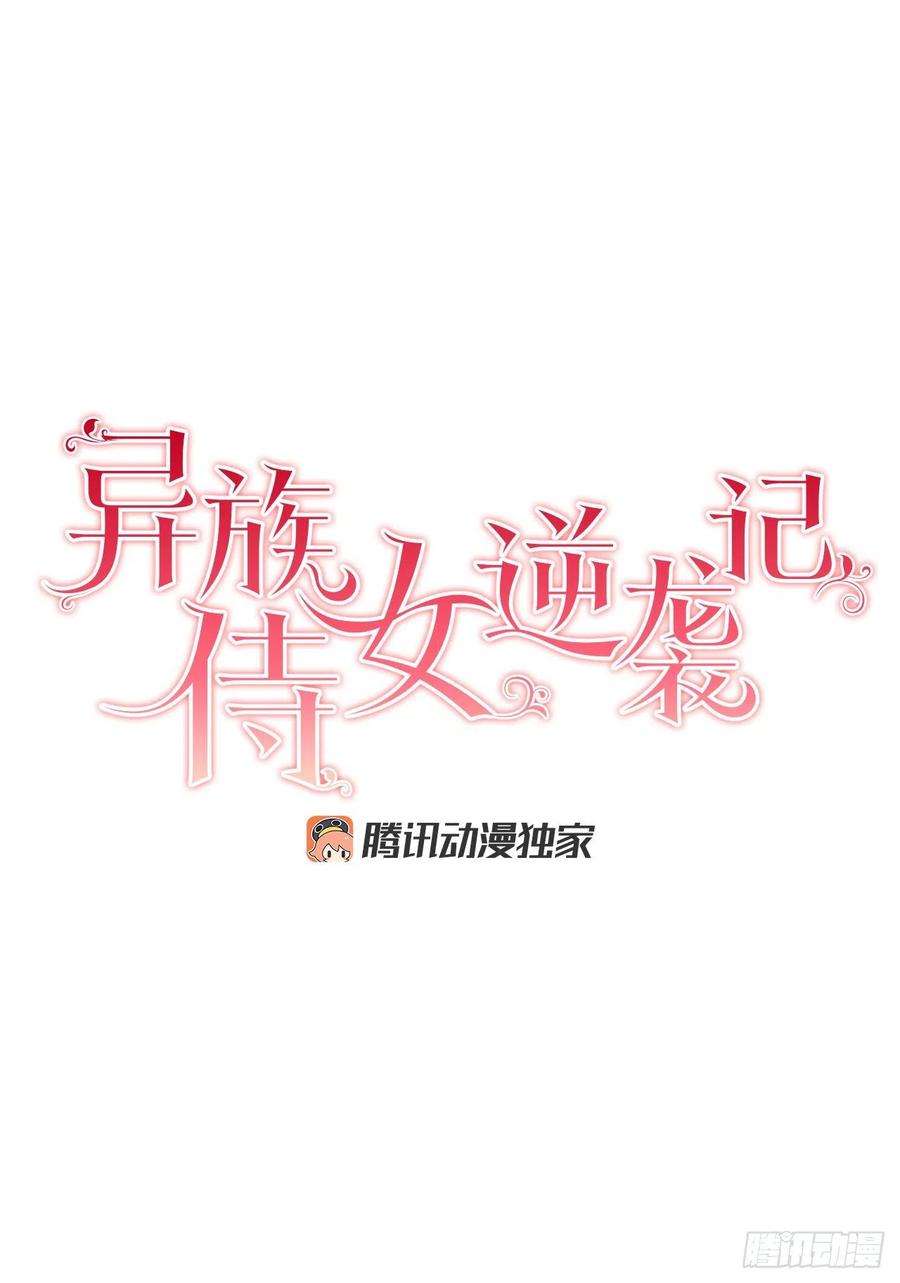 异族侍女逆袭记57.痛