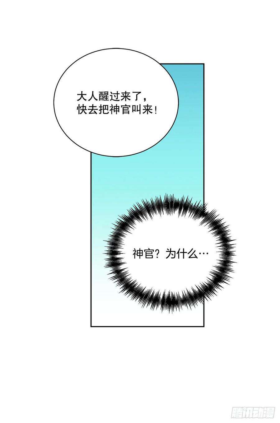 异族侍女逆袭记58.找话意识