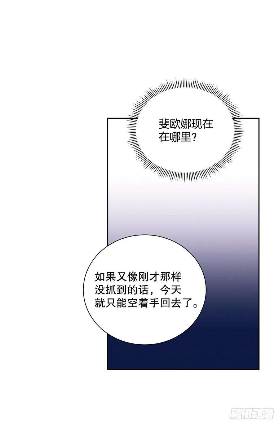 异族侍女逆袭记58.找话意识