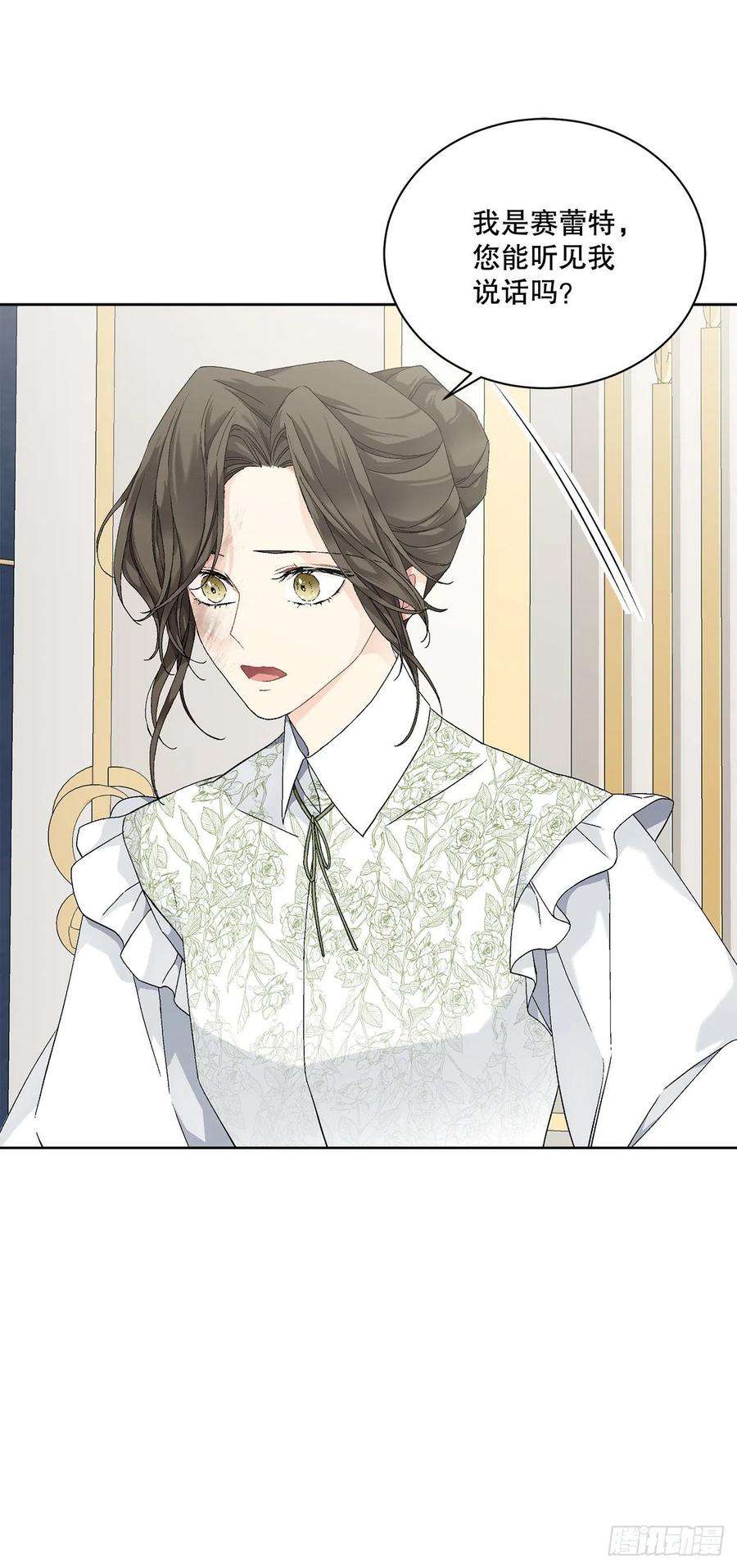 异族侍女逆袭记59.是梦？