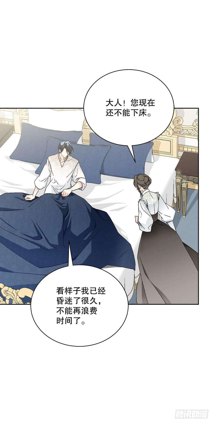 异族侍女逆袭记59.是梦？