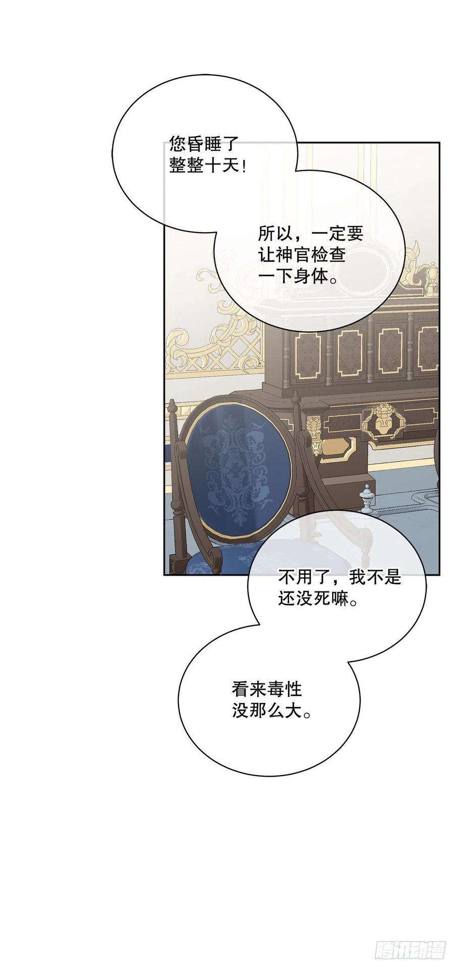 异族侍女逆袭记59.是梦？