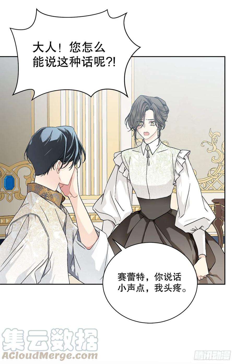 异族侍女逆袭记59.是梦？