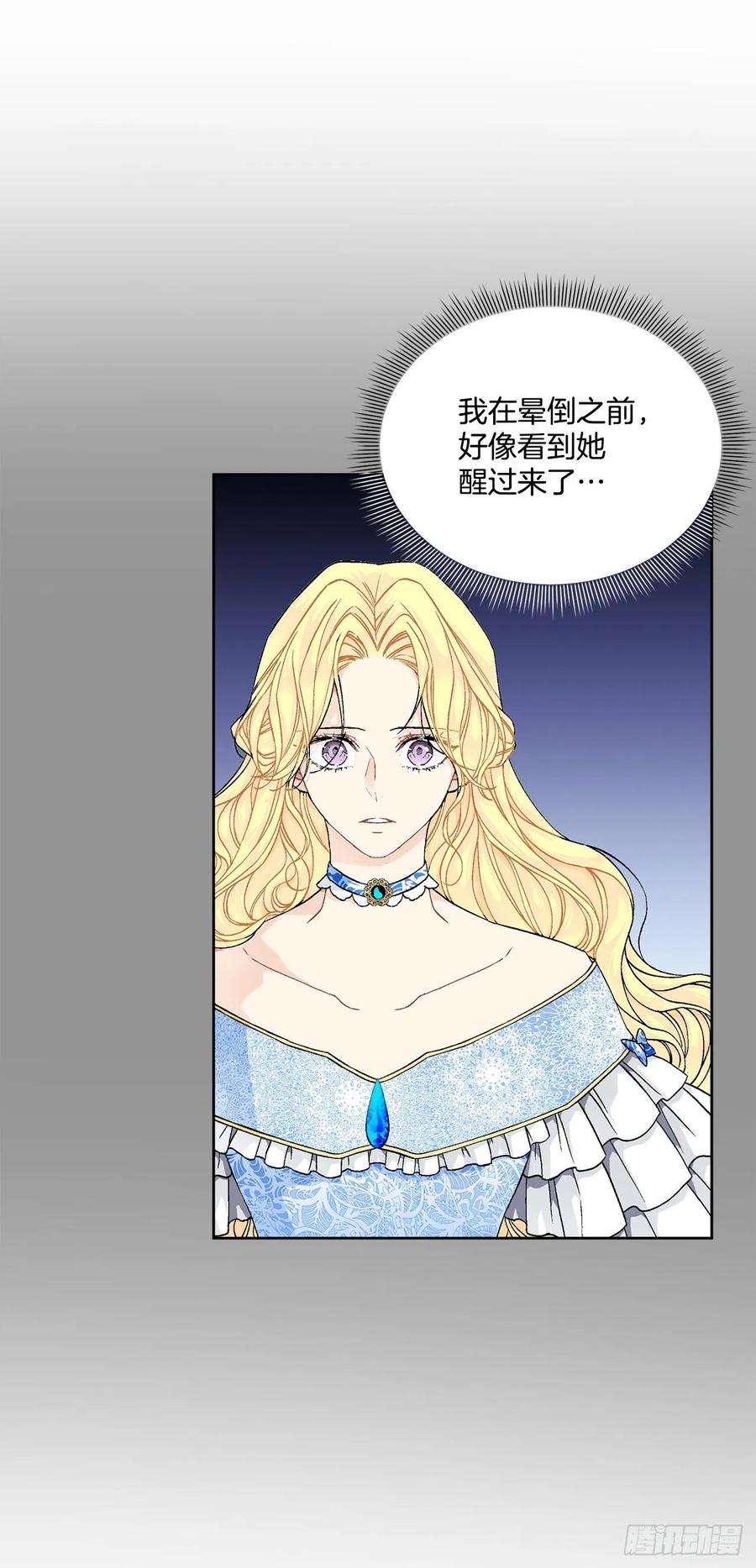 异族侍女逆袭记59.是梦？