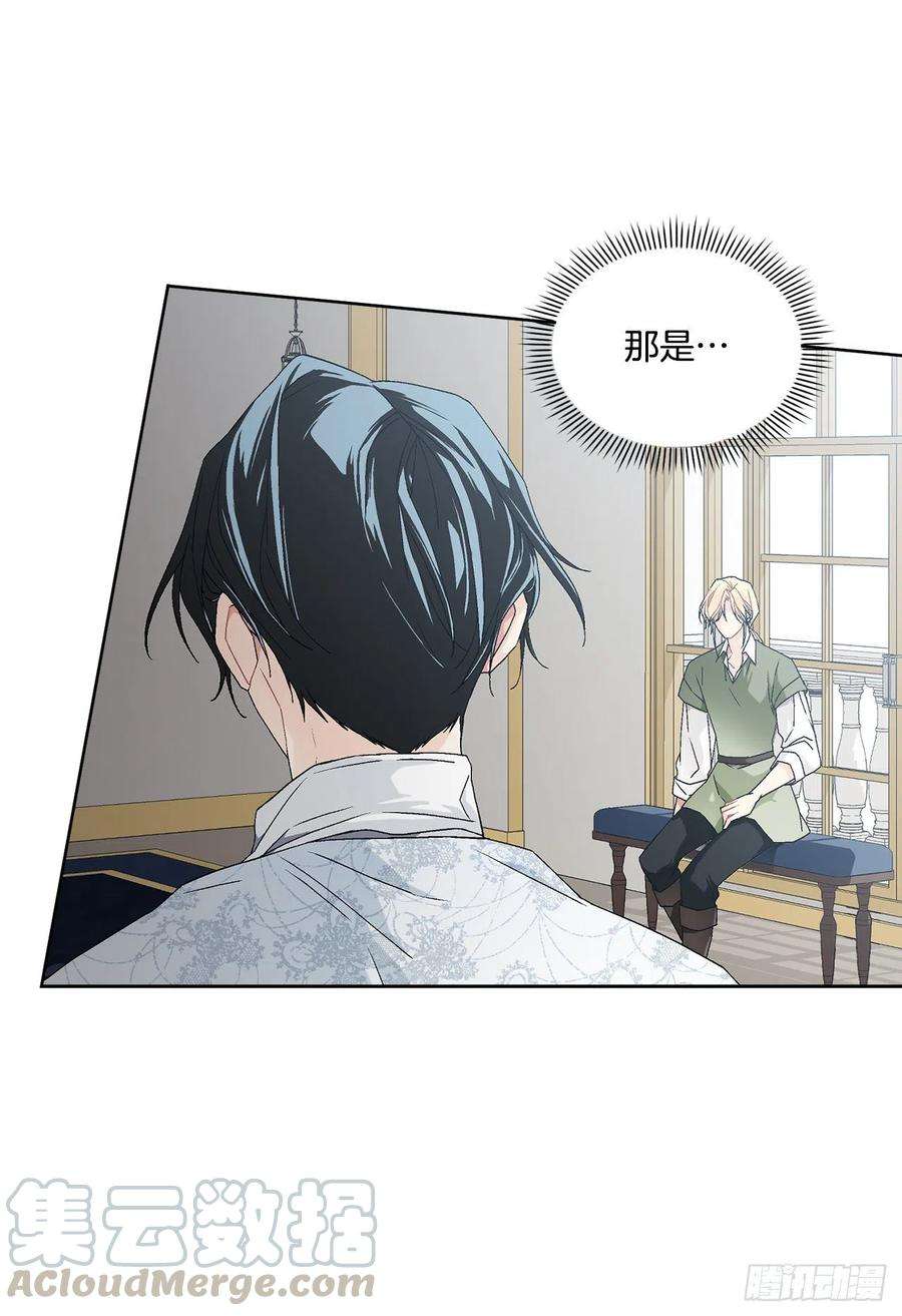 异族侍女逆袭记59.是梦？