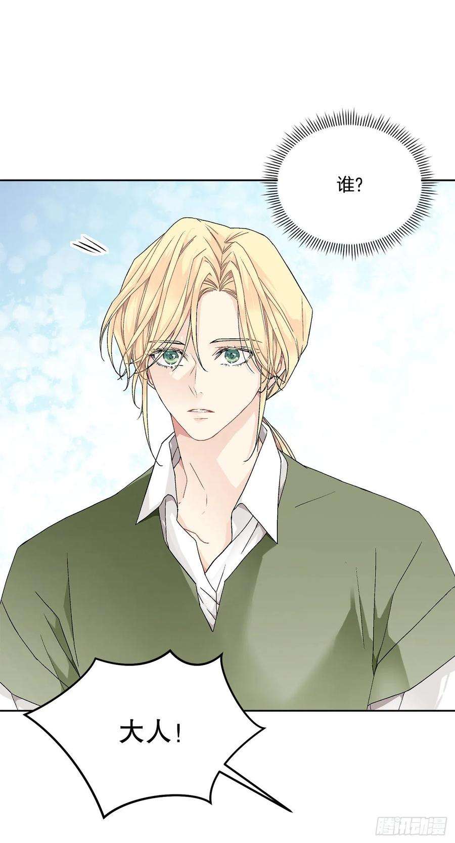 异族侍女逆袭记59.是梦？